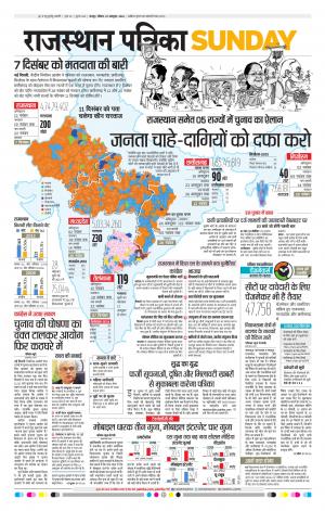 Rajasthan Patrika Jaipur