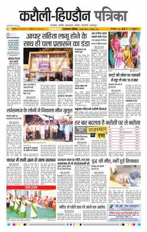 Rajasthan Patrika Karoli