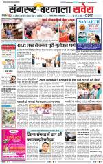 Sangrur / Barnala Savera