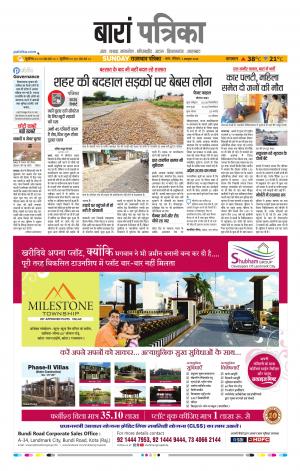 Baran Raj, Patrika Epaper