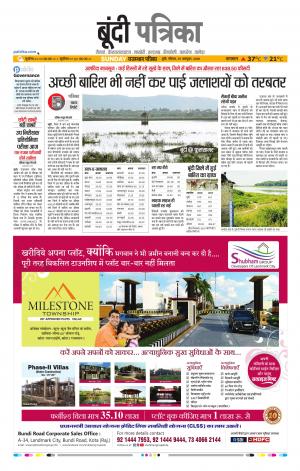 Bundi Raj, Patrika Epaper
