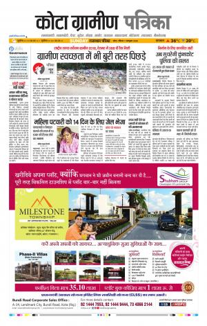 Kota Gramin Raj. Patrika Epaper