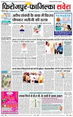 Firozpur / Fazilka Savera