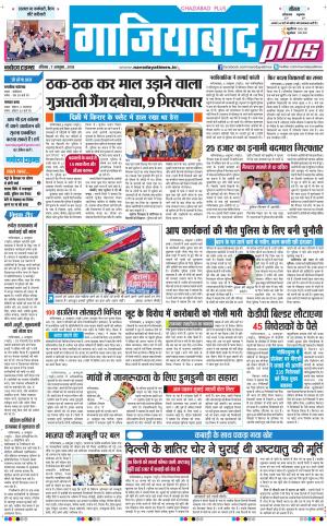 The Navodaya Times Ghaziabad 