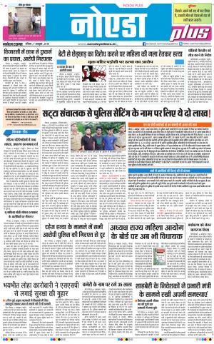 The Navodaya Times Noida