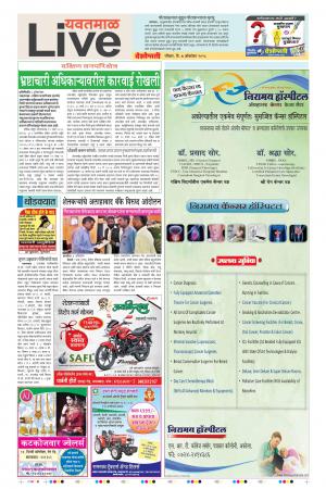 07 Oct Yavatmal Live
