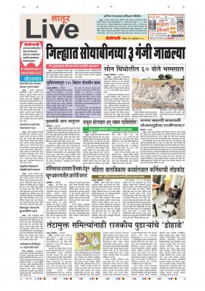 07 Oct Latur Live