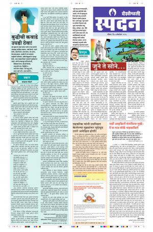 07 Oct Spandan Purovani