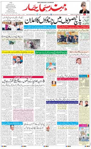The Daily Hindsamachar Jalandhar