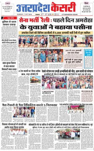  Uttar Pradesh kesari