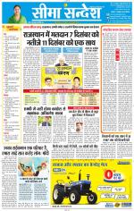 Jaipur Seema Sandesh 