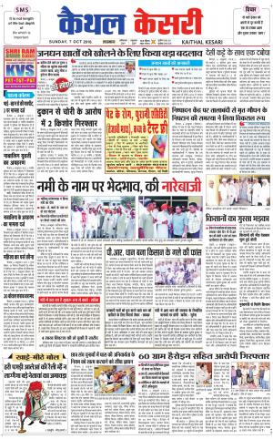  Punjab kesari / Haryana kaithal kesari