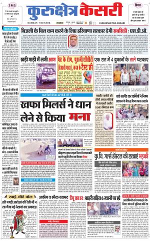  Punjab kesari / Haryana kurukshetra kesari