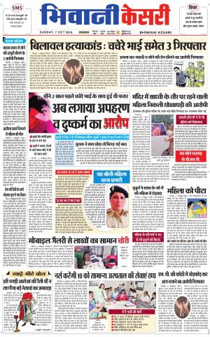  Punjab kesari / Haryana Bhiwani kesari
