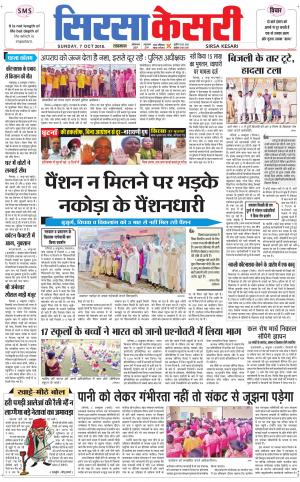  Haryana Sirsa kesari