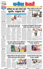 Panipat - Punjab Kesari