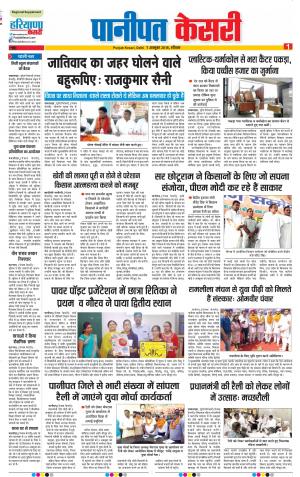 Panipat - Punjab Kesari