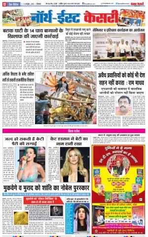 07-10-2018 | Punjab Kesari North East Main