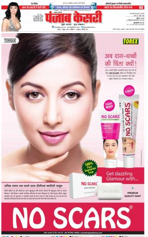 07-10-2018 | Punjab Kesari Lucknow