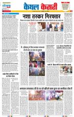 Kaithal - Punjab Kesari