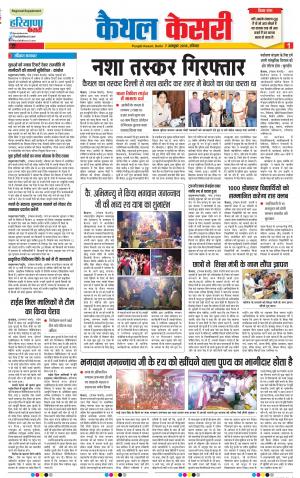 07-10-2018 | Punjab Kesari Kaithal