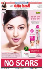 Karnal - Punjab Kesari