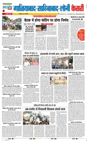 07-10-2018 | Punjab Kesari Ghaziabad