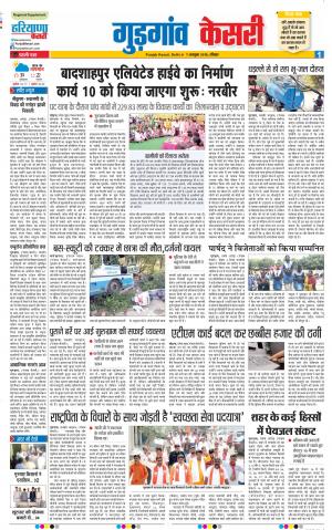 07-10-2018 | Punjab Kesari Gurugram