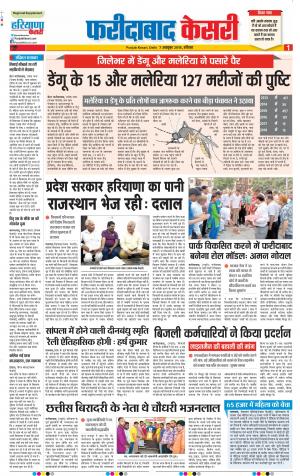 07-10-2018 | Punjab Kesari Faridabad