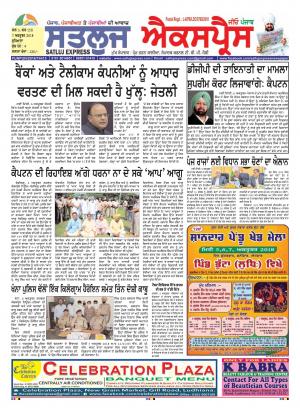satluj express epaper