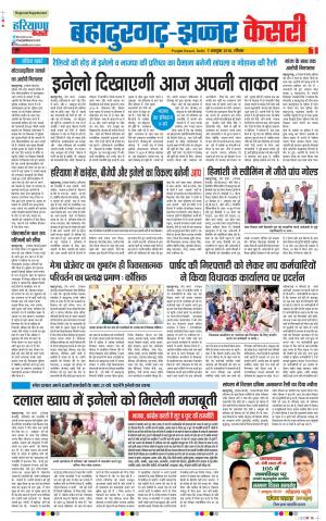 07-10-2018 | Punjab Kesari Bahadurgarh