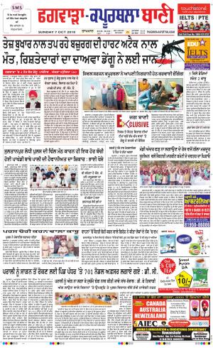  Kapurthala- Phagwara Bani