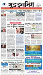 GOOD EVENING CITY INDORE