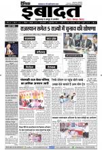 DAINIK IBADAT