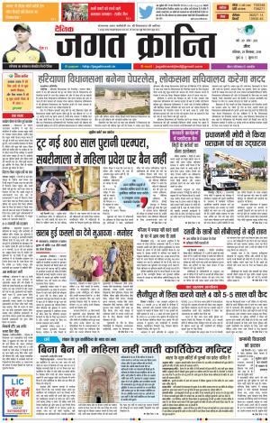 Daily Jagat Kranti JIND Dt. 29-09-2018