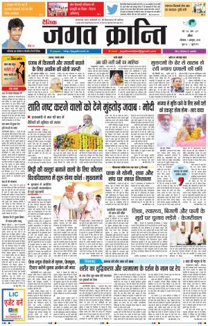 Daily Jagat Kranti JIND Dt. 01-10-2018