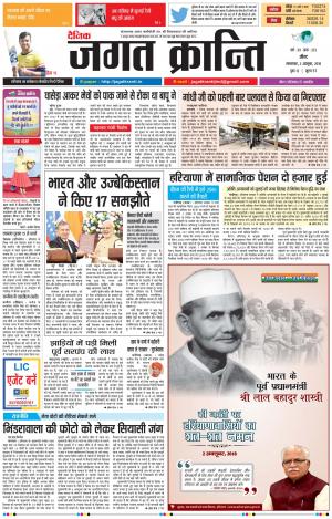 Daily Jagat Kranti JIND Dt. 02-10-2018