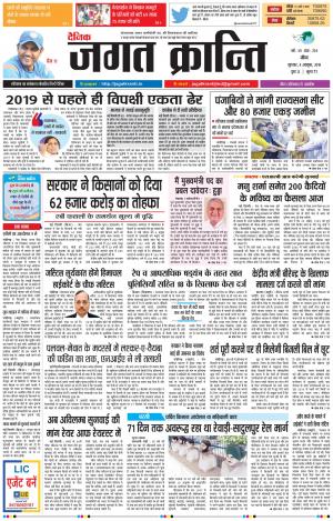 Daily Jagat Kranti JIND Dt. 04-10-2018