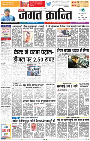 Daily Jagat Kranti JIND Dt. 05-10-2018