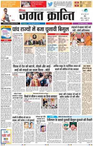 Daily Jagat Kranti JIND Dt. 07-10-2018