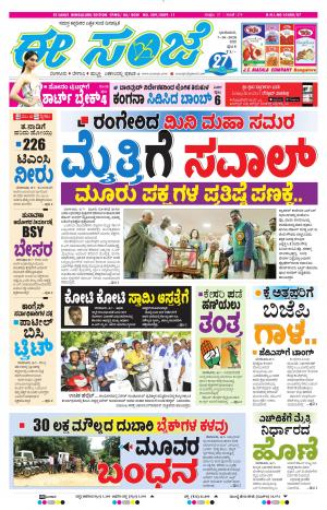 EESANJE-Bangalore (07-10-2018)