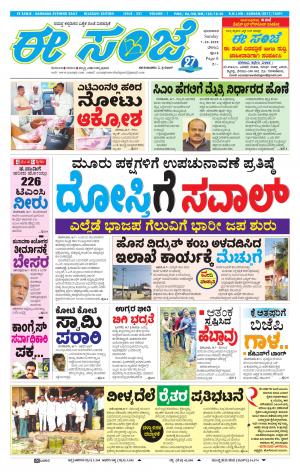 eESANJE-Belagam (07-10-2018)