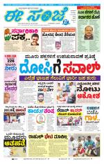 eESANJE :  Hubli -Dharwad 