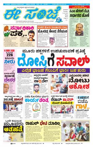 eESANJE : Hubli -Dharwad (07-10-2018)