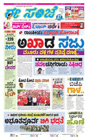 Tumakuru / Mysuru (07-10-2018)