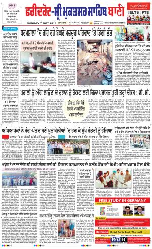  Faridkot - Sri Muktsar Sahib Bani