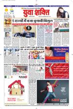 युवाशक्ति