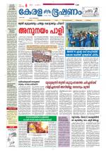 Keralabhooshanam (Thiruvalla Edition)