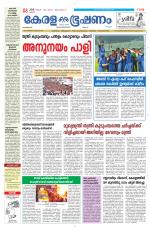 Keralabhooshanam (Malabar Edition)