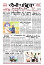 Qaumi Patrika - Punjabi
